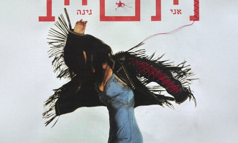 נינט טייב משיקה את אלבומה החדש "אני נינה"