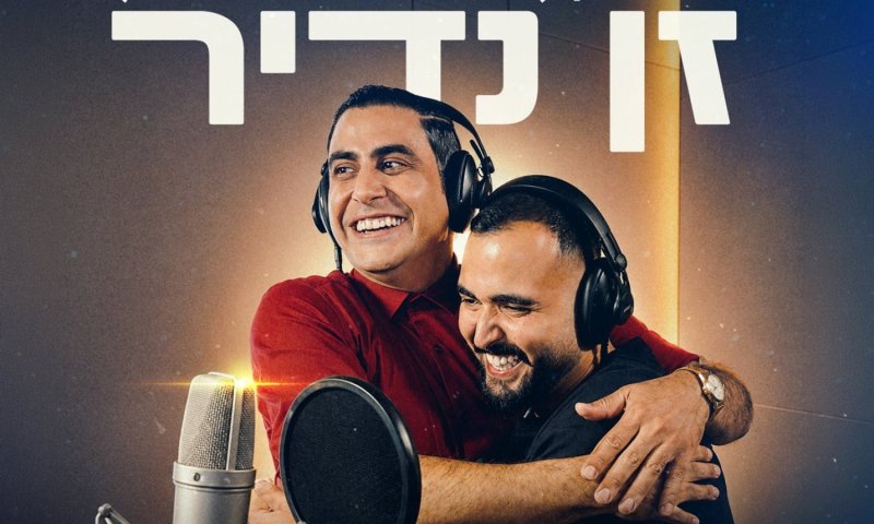 אושר כהן בשיר חדש: "זן נדיר" עם אמיר שורוש
