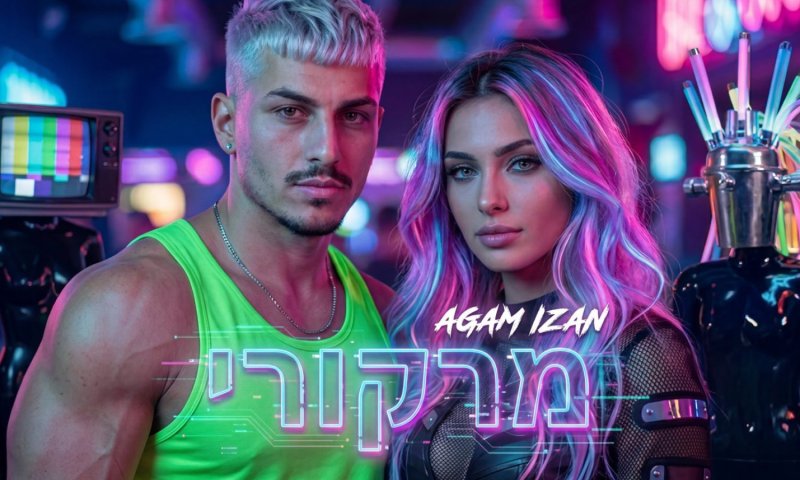 אגם איזן חוזר עם "מרקורי" &ndash; הסינגל החדש שמטשטש גבולות