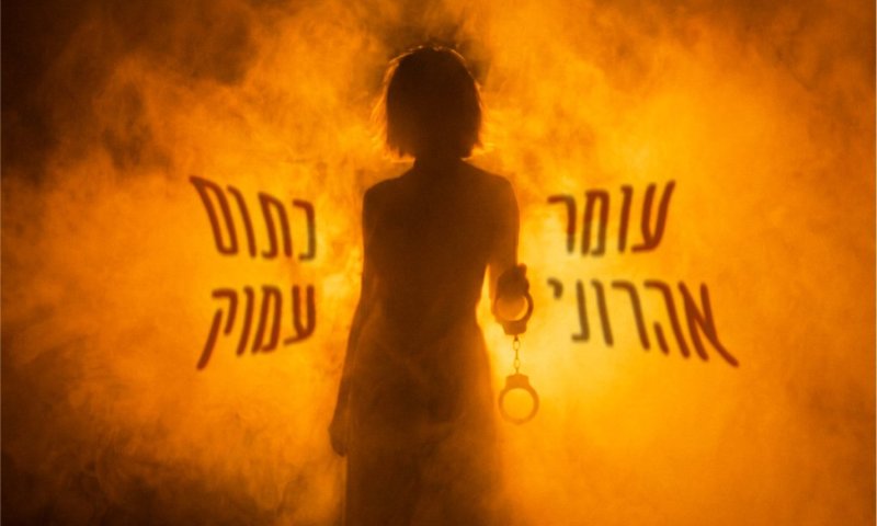 עומר אהרוני חוזר עם סינגל חדש: "כתום עמוק"