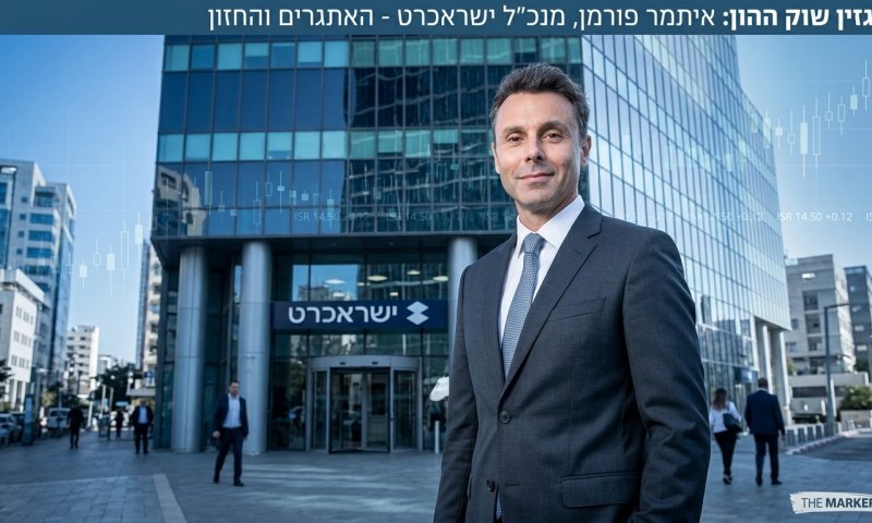 מנכ"ל ישראכרט מפרק חטיבות ונפרד משלושה סמנכ"לים