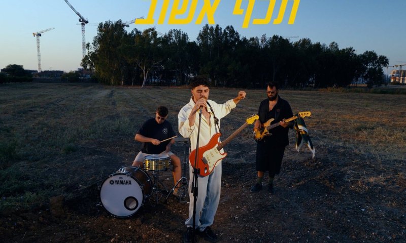 יובל גולד חוזר עם סינגל חדש: "תכף אשוב"