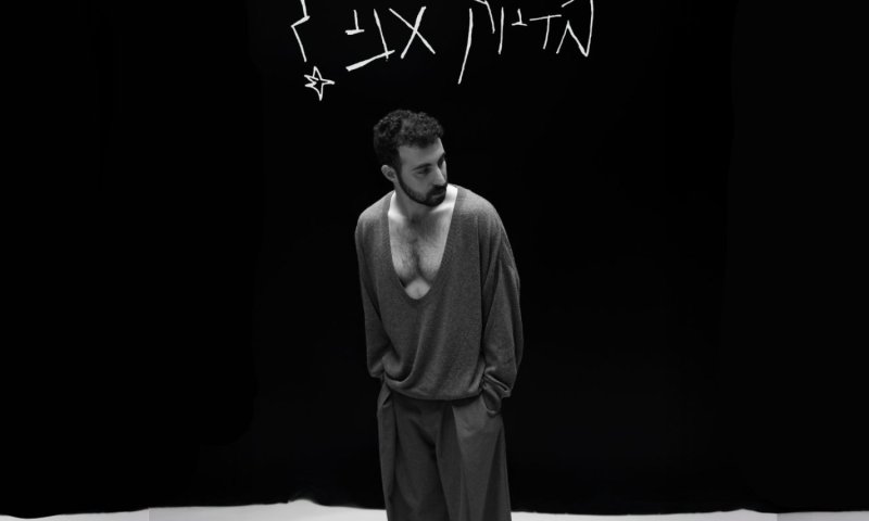 עמית מור משחרר את האלבום הבכורה שלו "בדיוק אני?"