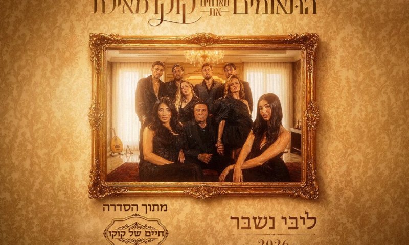 התאומים בן שבת ואביהם קוקו מאילת בסינגל משותף חדש: "ליבי נשבר"