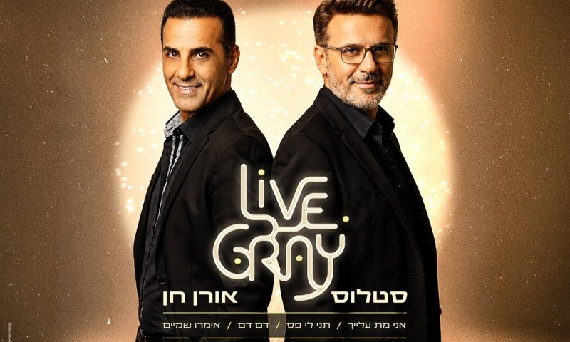 סטלוס ואורן חן שבים עם מחרוזת Live Gray חגיגית