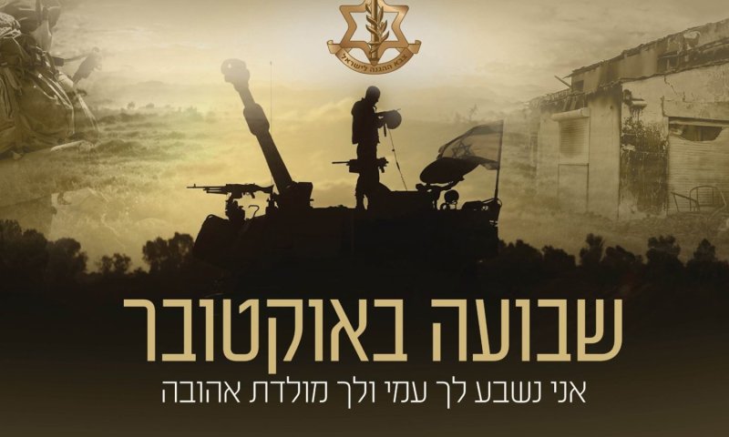 "שבועה באוקטובר": ליאור קקון בשיר זיכרון ותקווה עמוק מלב האומה