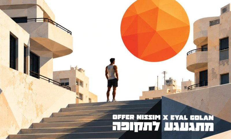 אייל גולן חוזר עם סינגל חדש: "מתגעגע לתקופה"