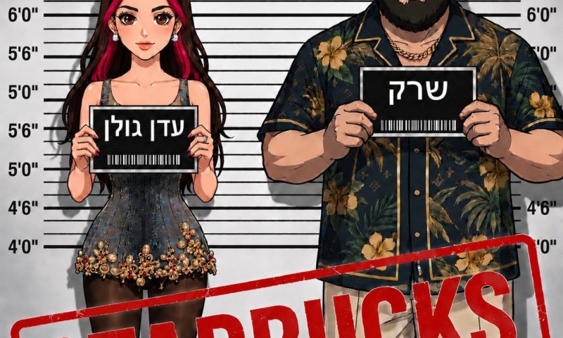 עדן גולן חוזרת עם "סטארבקס" &ndash; שיר הקיץ שמחכה לפוצץ את הרדיו
