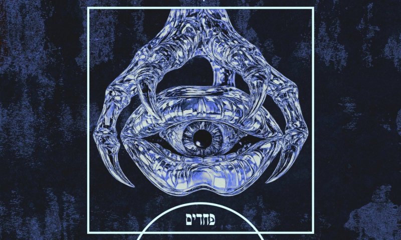 ניצן פלד חוזרת עם "פחדים" &ndash; שיר על נפילה, פחד ואמונה