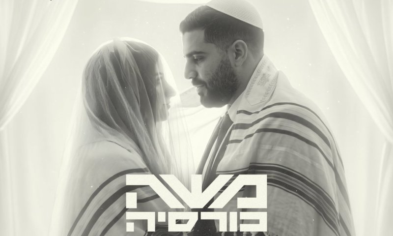 אחרי שנים של ציפייה: משה כורסיה משיק את "בית לאינסוף"