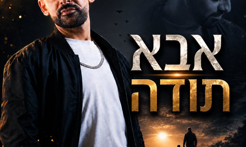 בגיל 27: בוגרת "בית ספר למוזיקה" מישל כהן בסינגל חדש