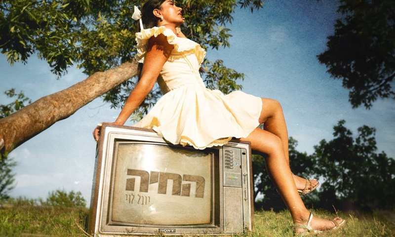 החיה שבלב: יובל לוי מביאה משב רוח רענן לפופ הישראלי