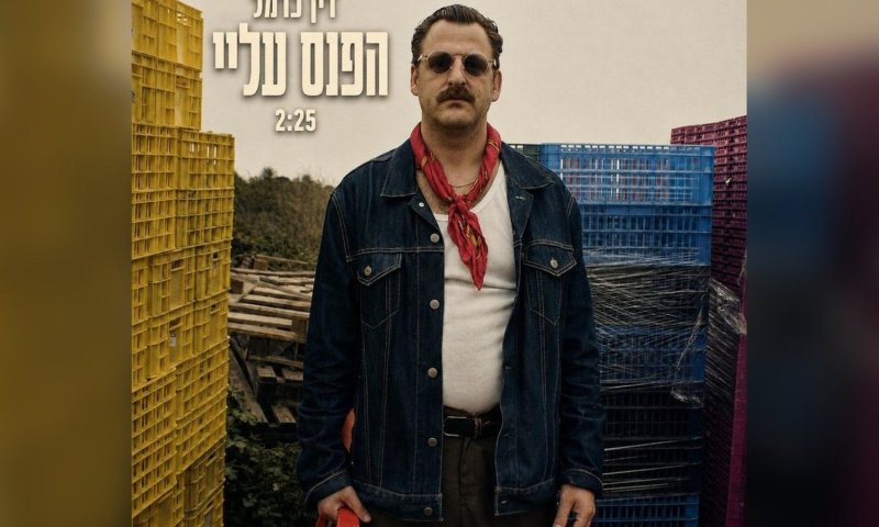 דין כרמל חוזרת עם "פנס עליי" - סינגל חדש מתוך אלבום בדרך