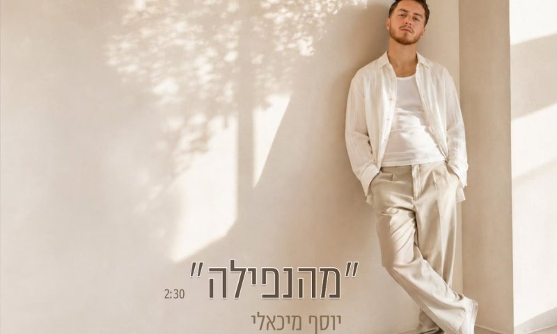 לוחם הצנחנים החרדי שנפצע משחרר שיר חדש: "מהנפילה אני קם"