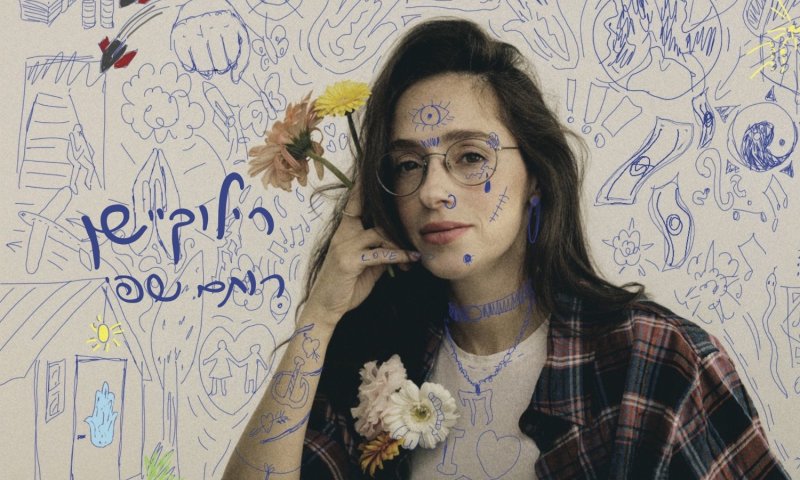 בין המקלט לחלום: רותם שפי בסינגל חדש על הדילמה הישראלית