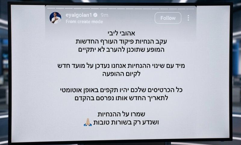 פיקוד העורף החמיר הנחיות: בוטלו הופעות הענק של גולן ואדם