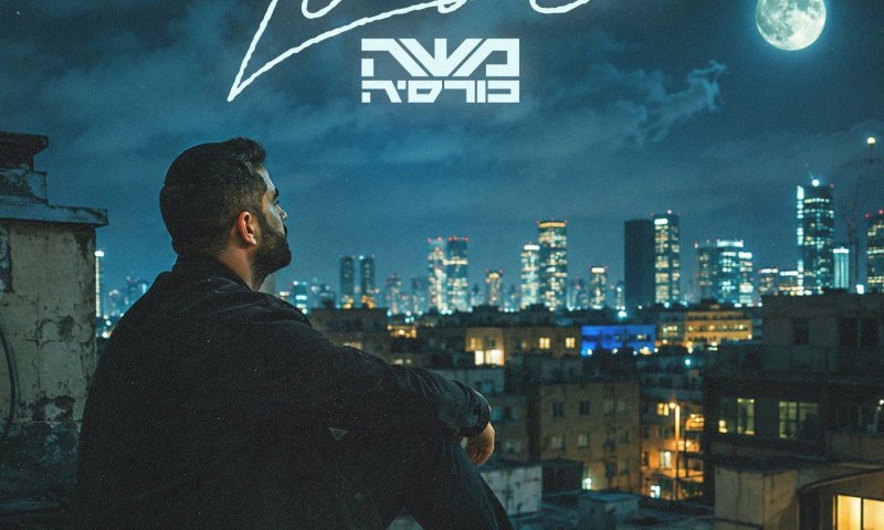 משה כורסיה חושף אלבום EP חדש: "פיטר פן"