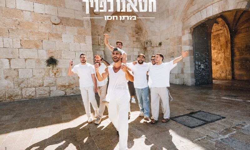 מתן חסן בסינגל חדש לימי הסליחות: "חטאנו לפניך"