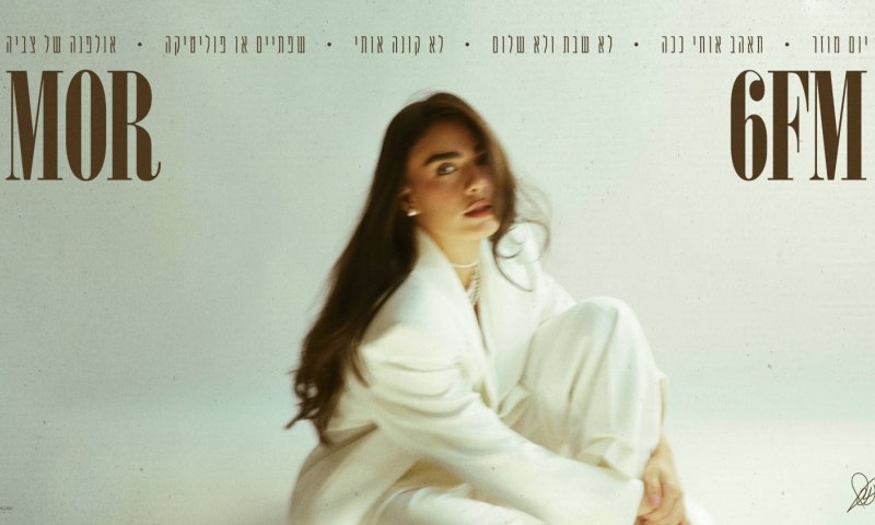 מור רביעי משיקה אלבום חדש: שישה שירים על אהבה, אמונה ואיבוד שליטה