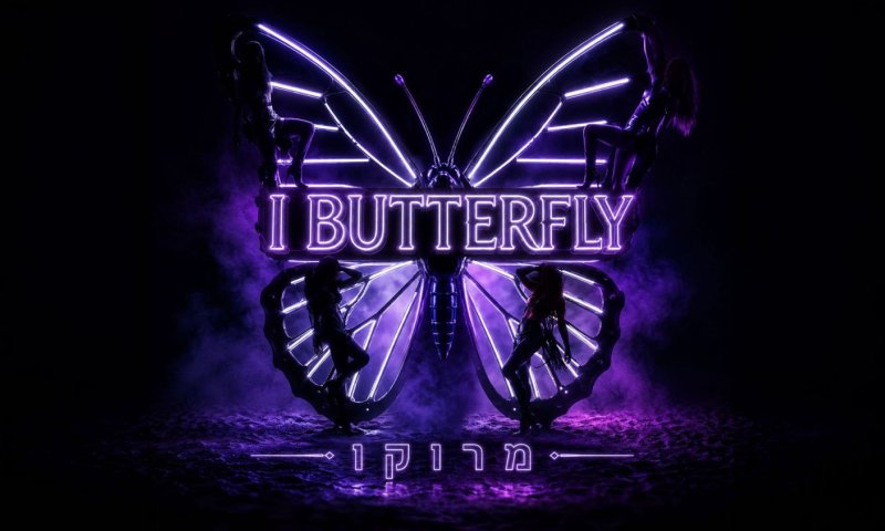 להקת I BUTTERFLY משיקה את קיץ 2026 עם הסינגל "מרוקו"