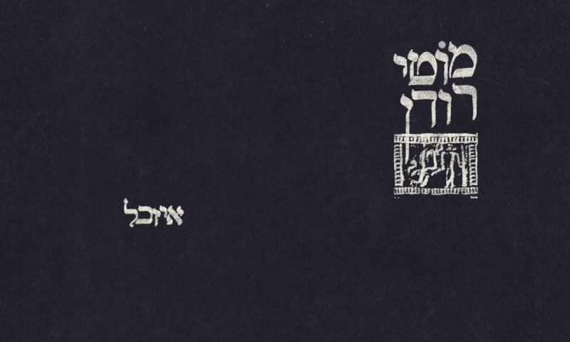 מוטי רודן חושף את "איזבל" - סינגל ראשון מתוך אלבומו השלישי