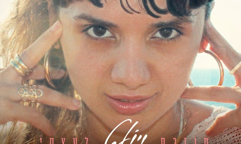 ויולט לוקץ' חוזרת עם EP חדש: "חוזרת לעצמי"